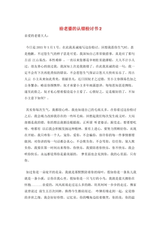 给老婆的认错检讨书2