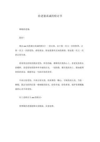 给老婆真诚的检讨书