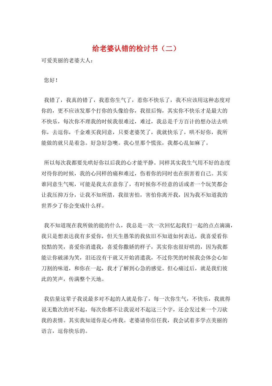 给老婆认错的检讨书_第1页