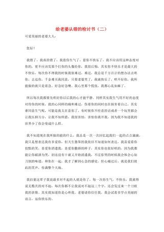 给老婆认错的检讨书