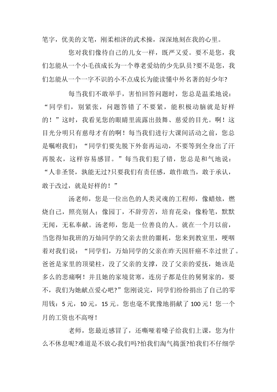 给老师一封表扬信_第3页