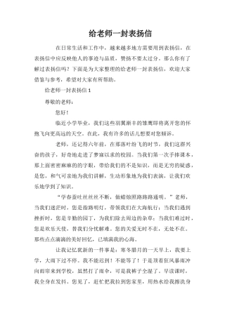 给老师一封表扬信