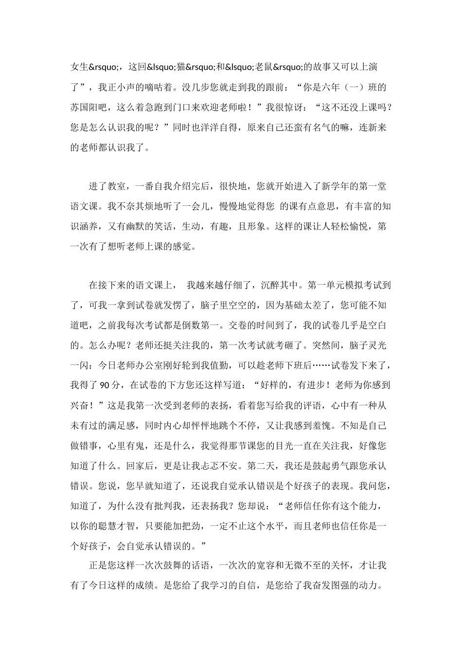 给老师的一封信_第2页