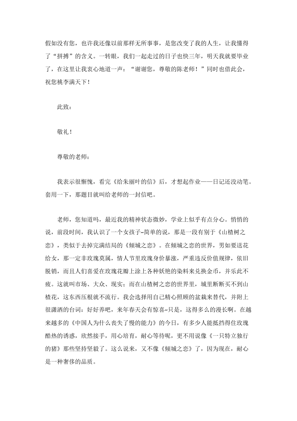 给老师的一封信_第3页