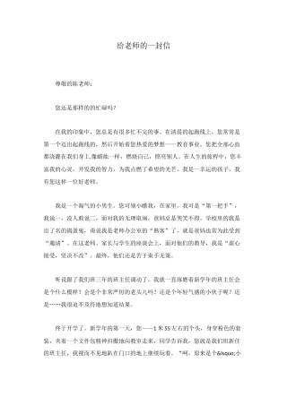 给老师的一封信