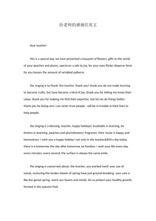 给老师的感谢信英文