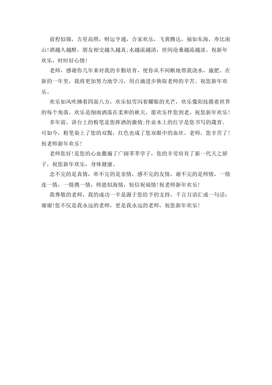 给老师的20XX年新年贺词_第2页