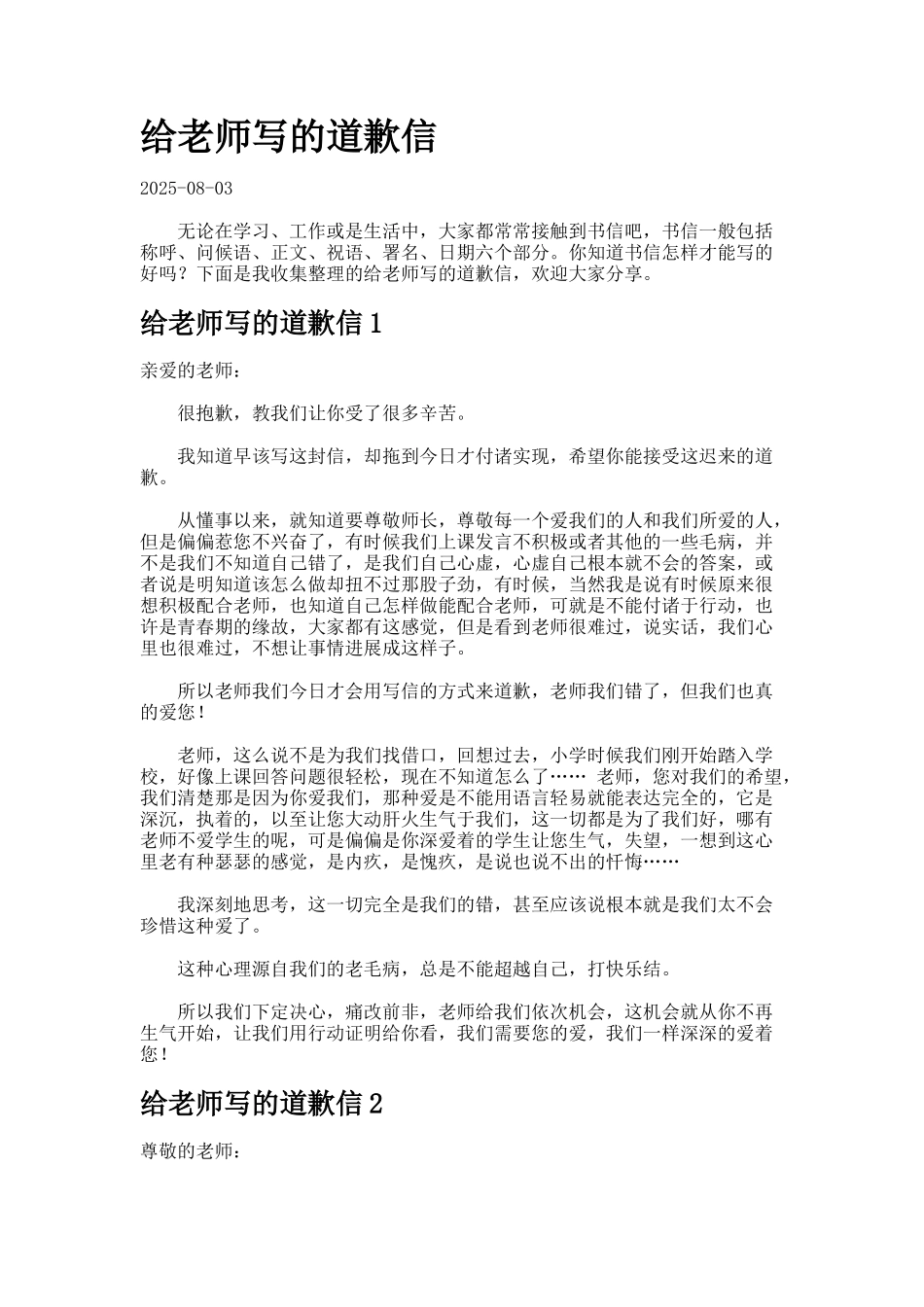 给老师写的道歉信_第1页