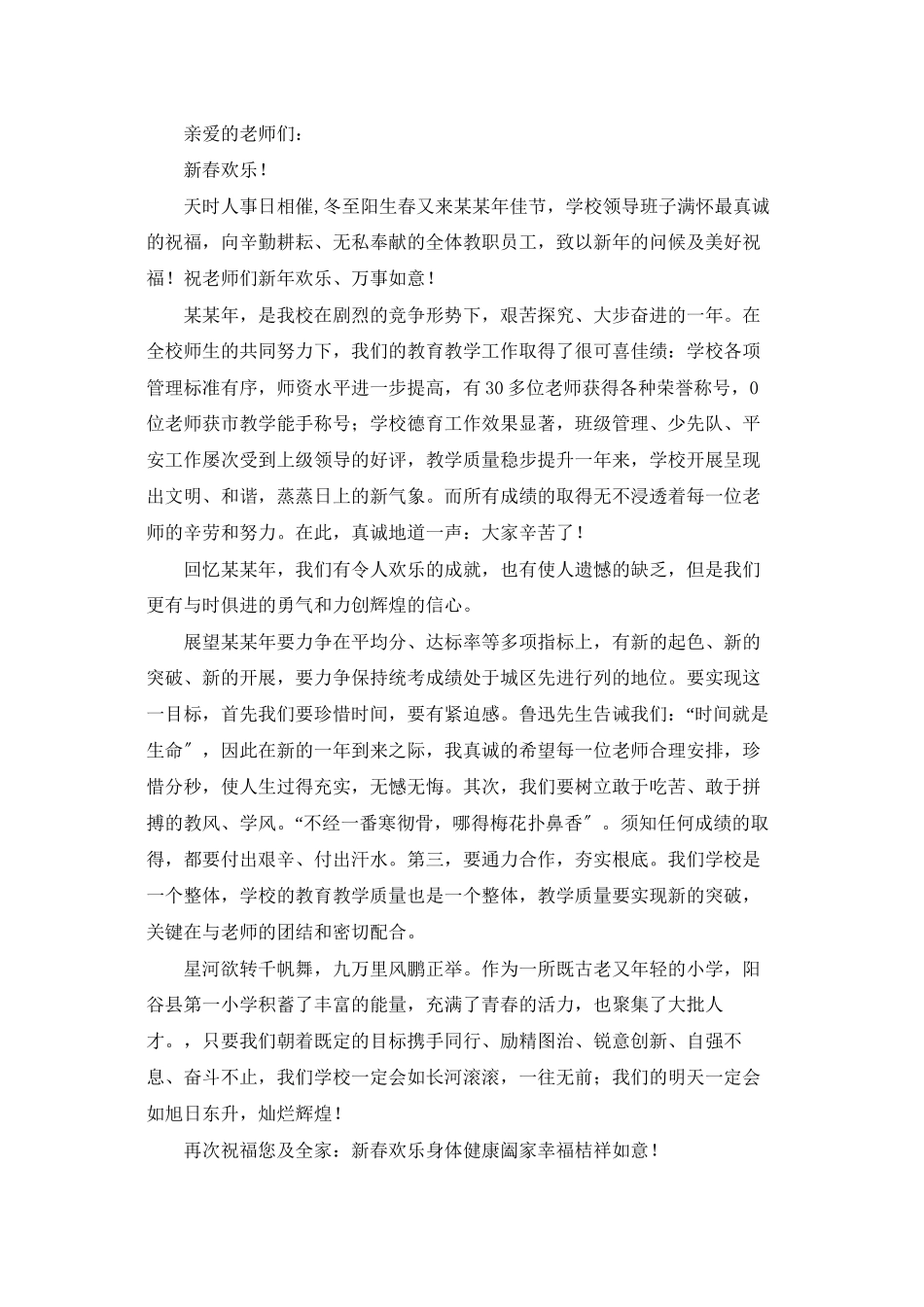 给老师的慰问信范文汇编9篇_第2页