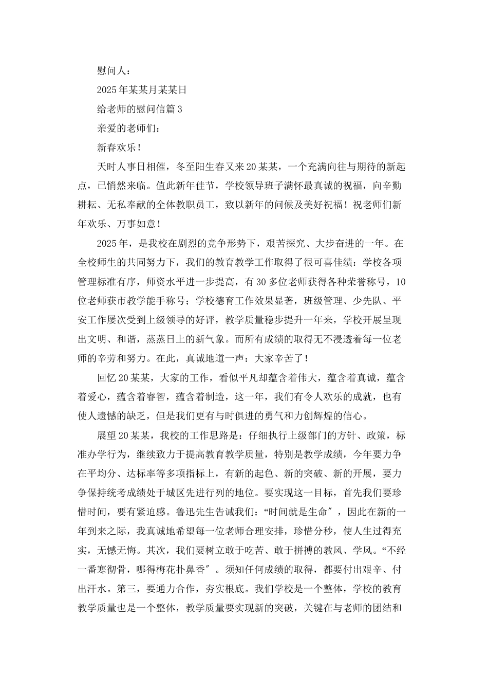 给老师的慰问信范文汇编9篇_第3页