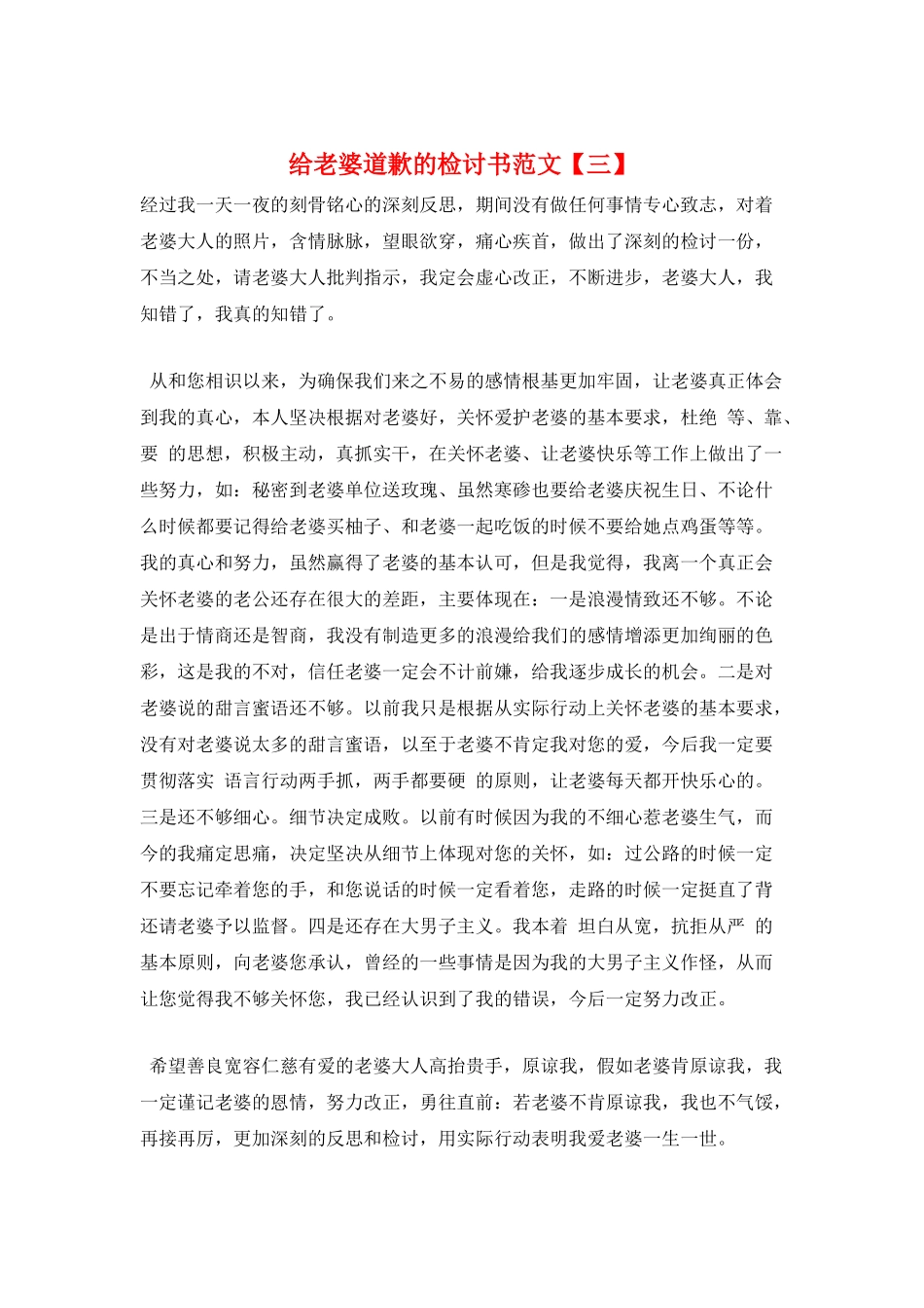 给老婆道歉的检讨书范文_第1页