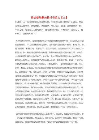 给老婆道歉的检讨书范文