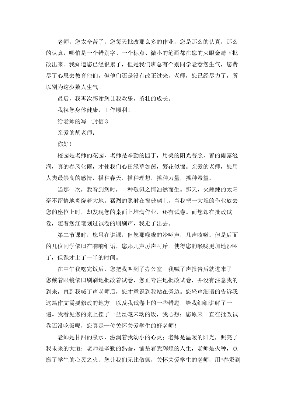 给老师的写一封信_第2页