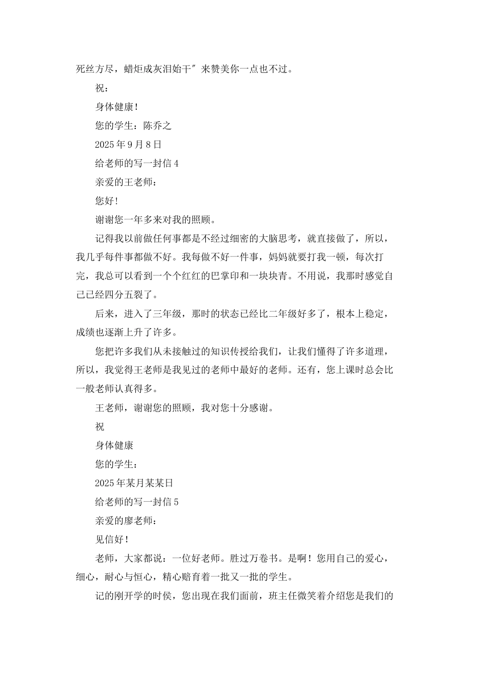 给老师的写一封信_第3页