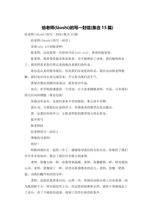 给老师的写一封信