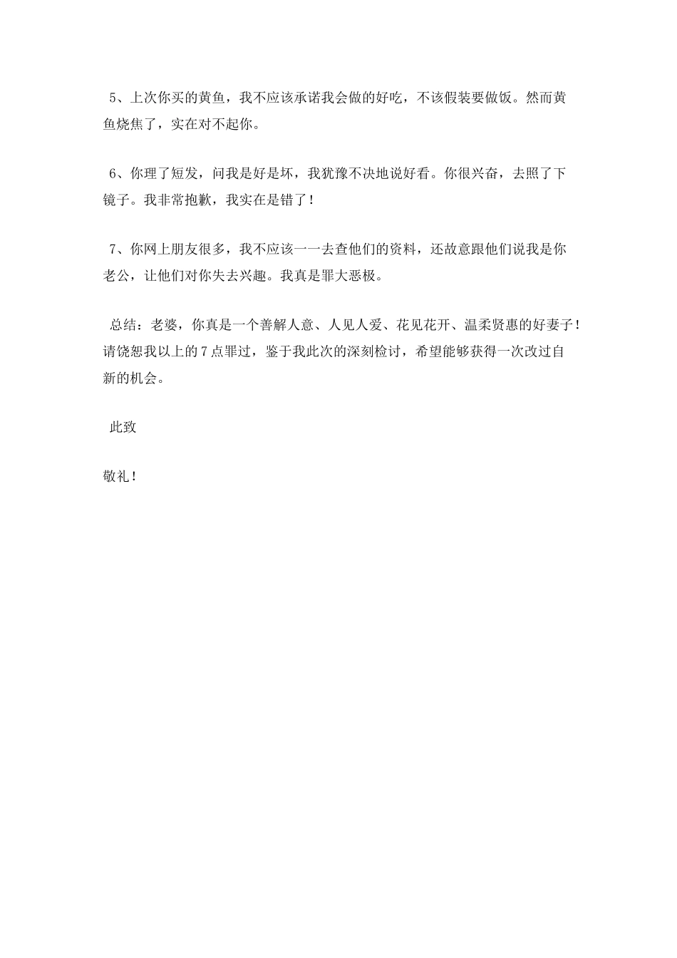给老婆认错的检讨书(一)_第2页