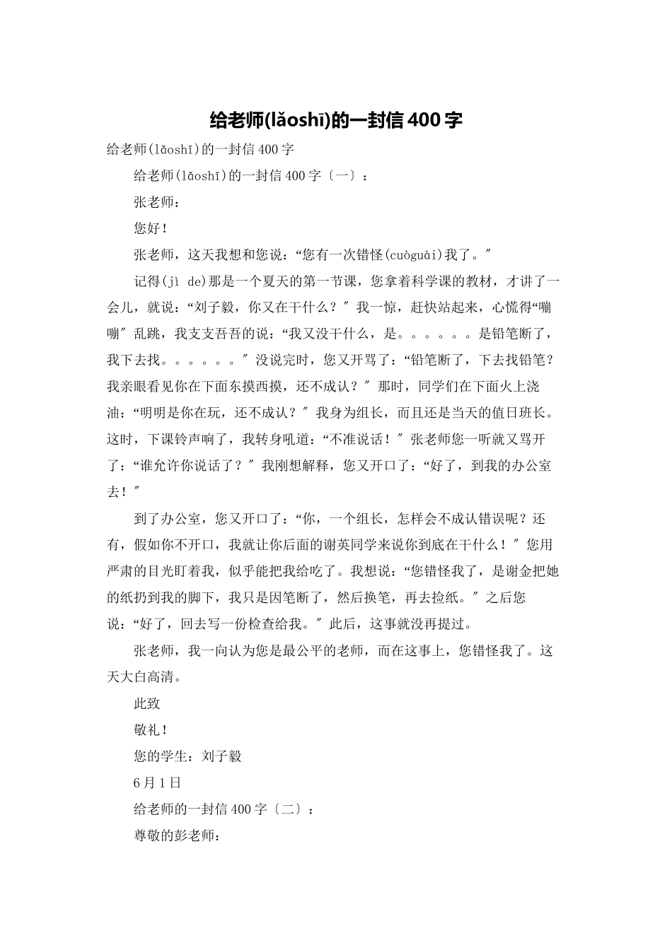 给老师的一封信400字_第1页