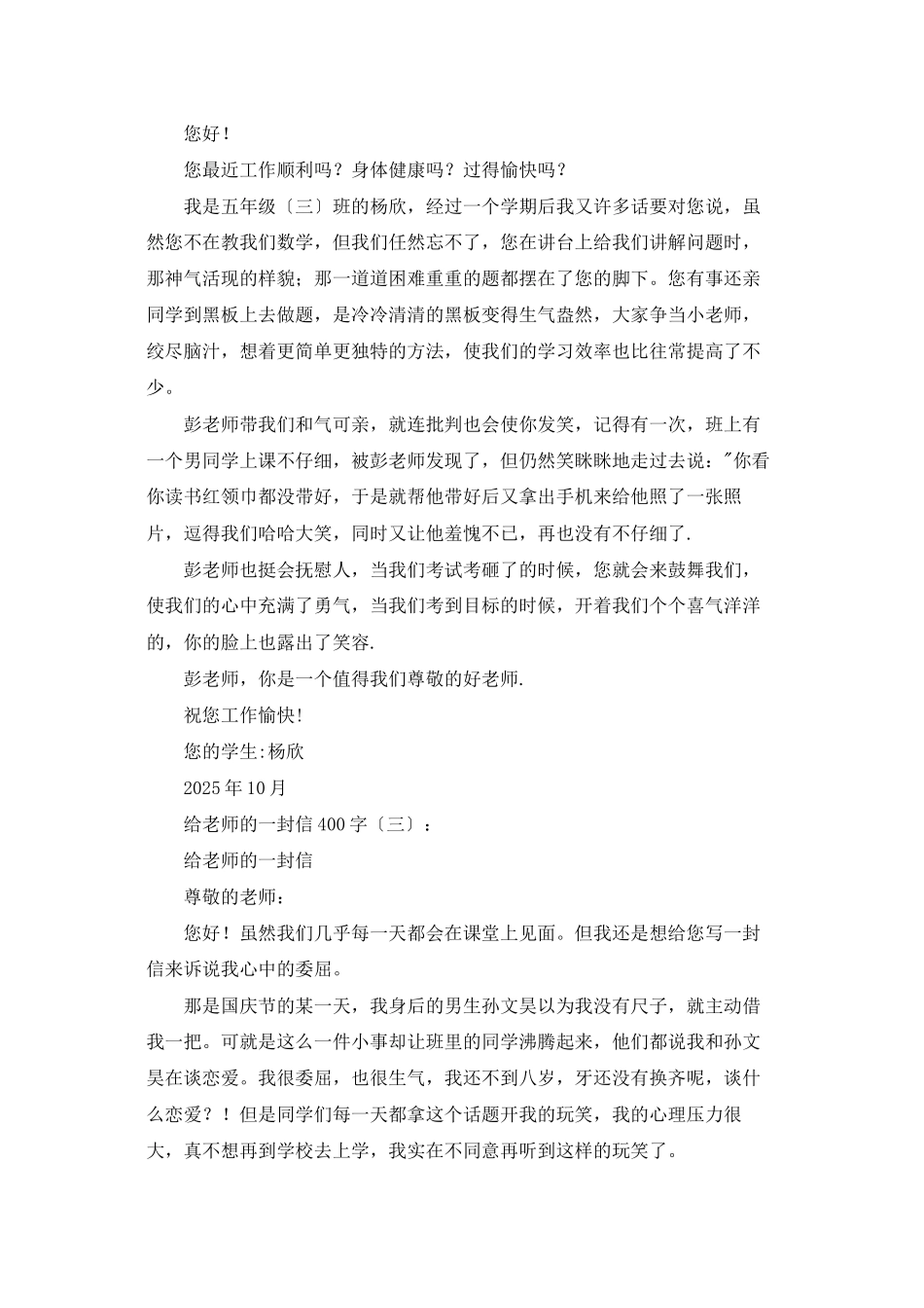 给老师的一封信400字_第2页