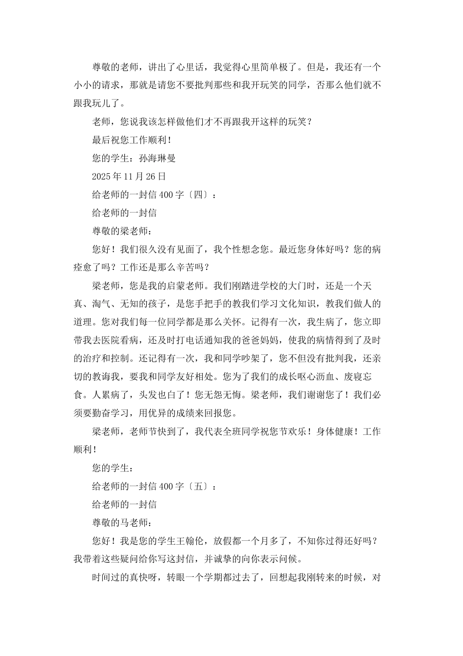 给老师的一封信400字_第3页