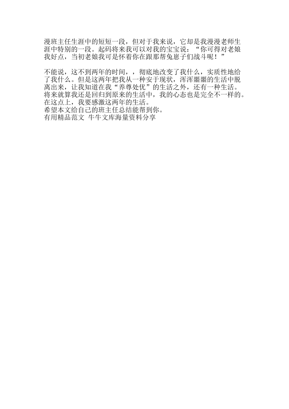 给自己的班主任总结-精品范文资料_第2页