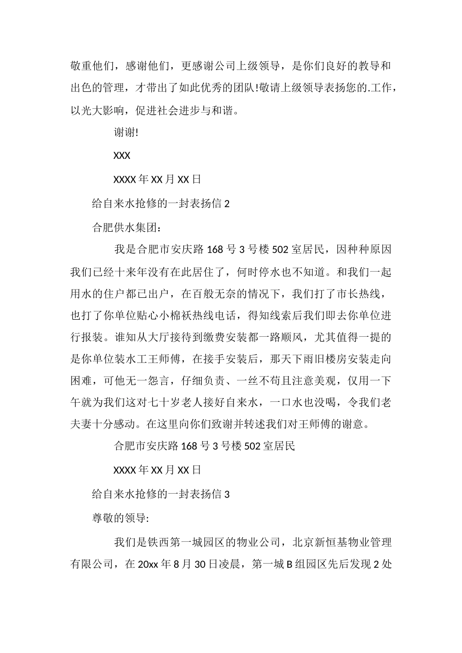 给自来水抢修的一封表扬信_第2页