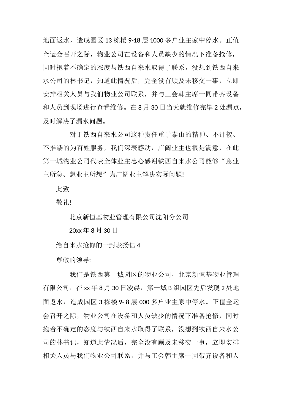 给自来水抢修的一封表扬信_第3页