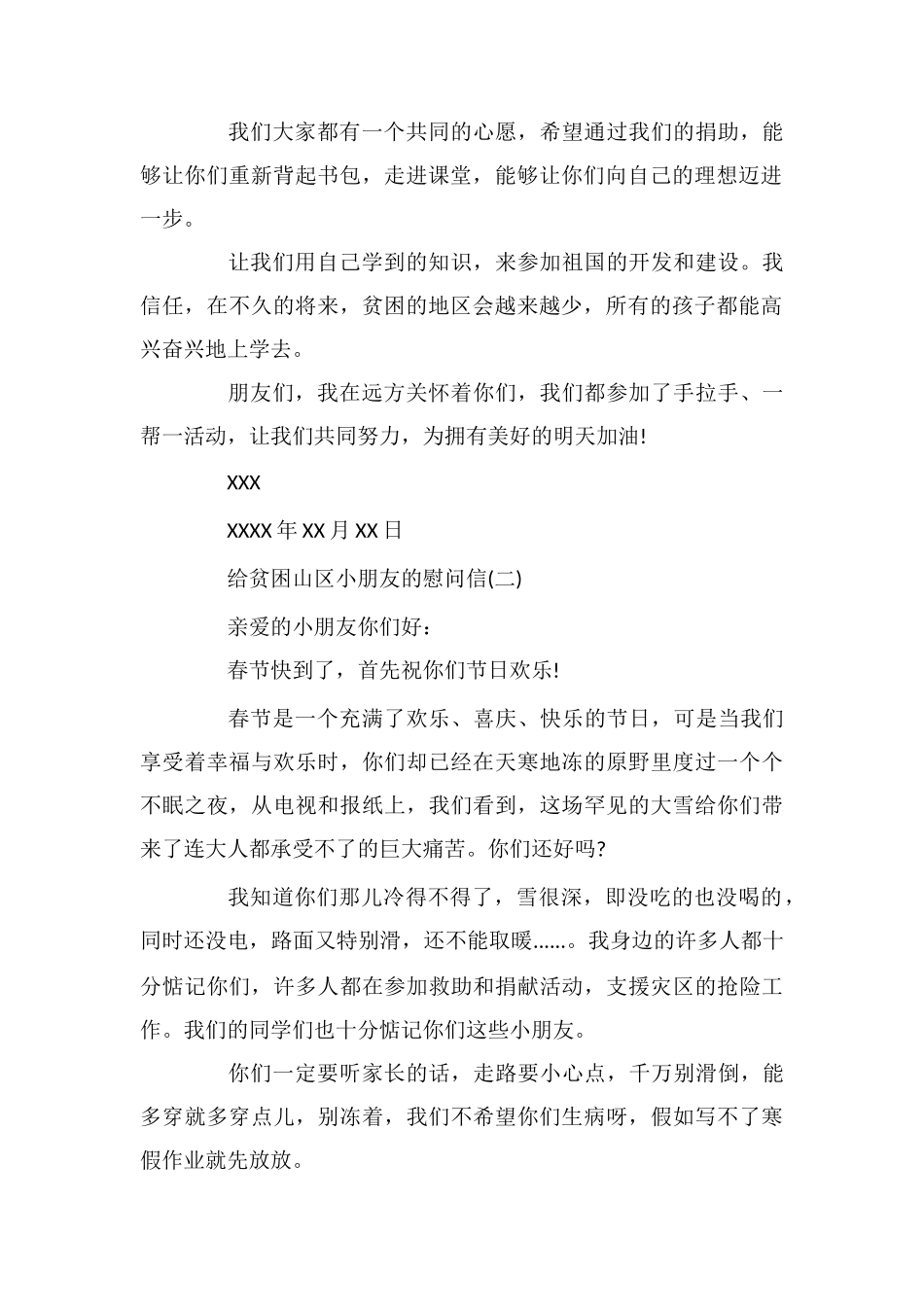 给贫困山区小朋友的慰问信_第2页