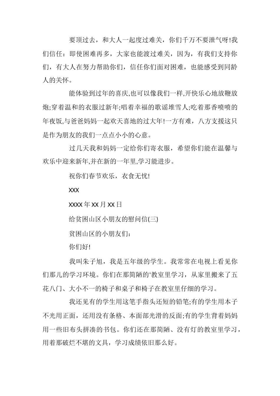 给贫困山区小朋友的慰问信_第3页