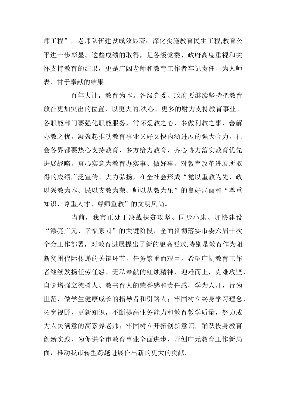 给退休老师慰问信_第2页