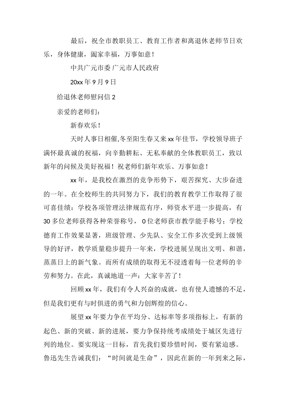 给退休老师慰问信_第3页