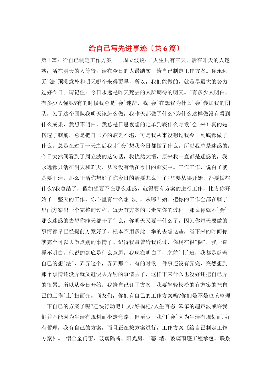 给自已写先进事迹_第1页