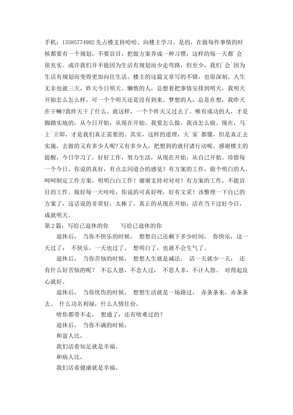 给自已写先进事迹_第2页