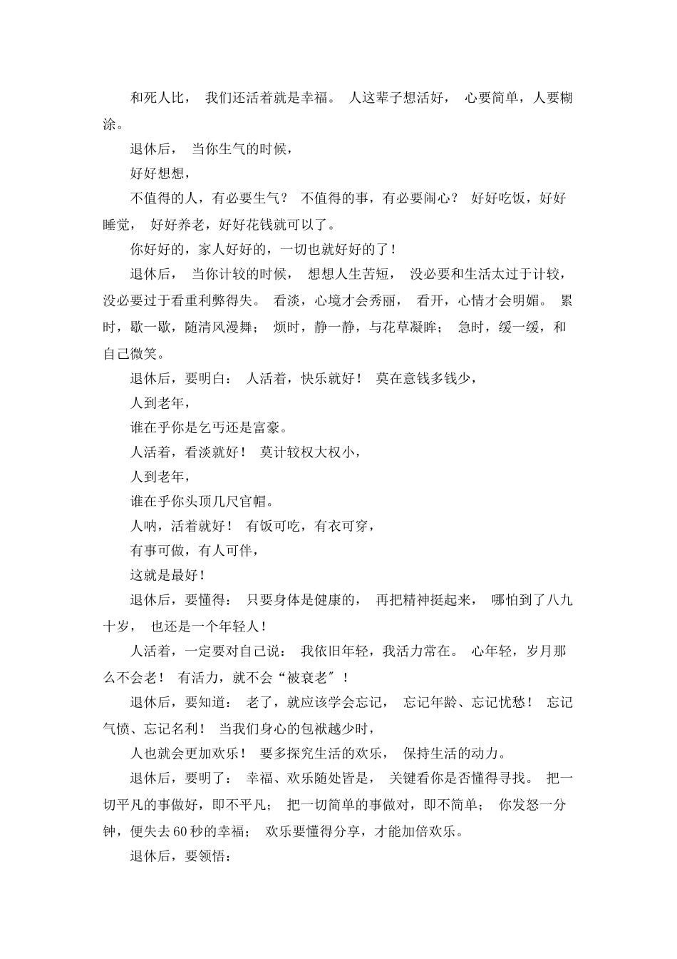 给自已写先进事迹_第3页