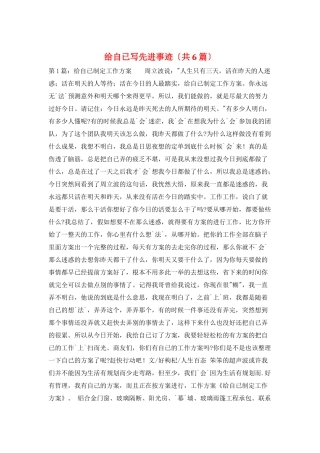 给自已写先进事迹