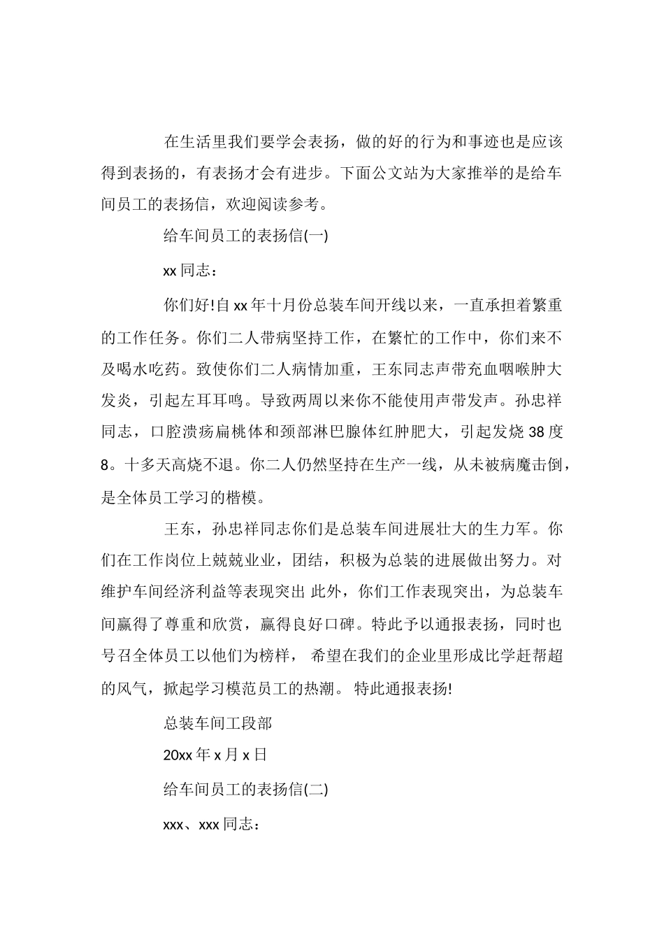 给车间员工的表扬信_第1页