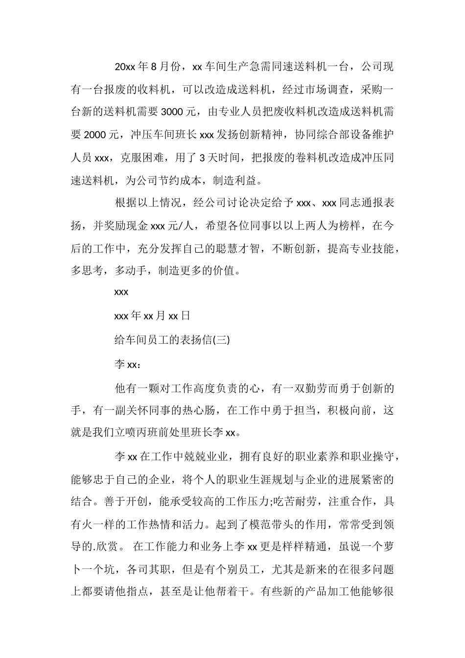 给车间员工的表扬信_第2页