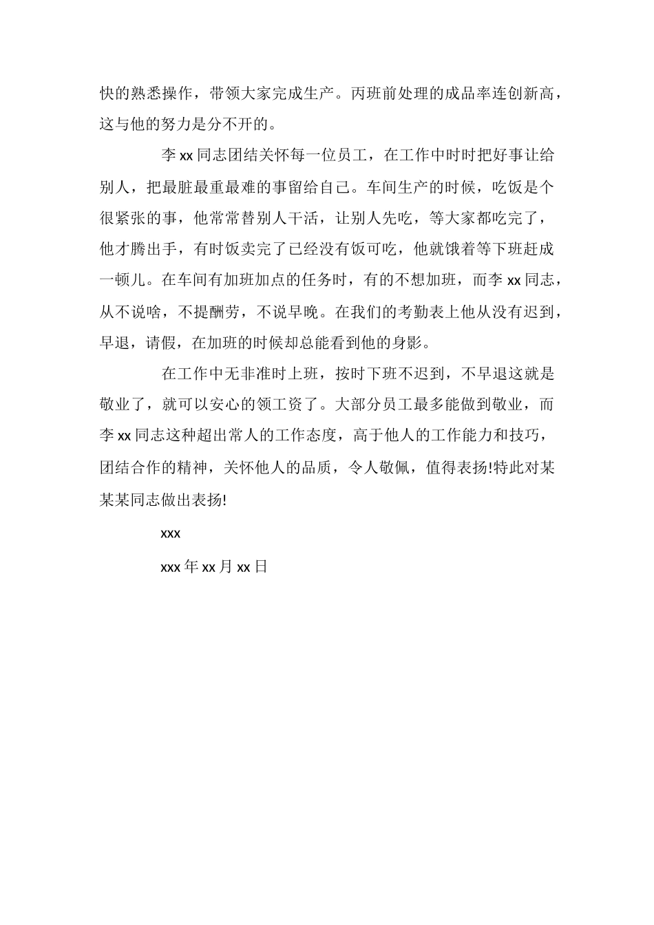 给车间员工的表扬信_第3页