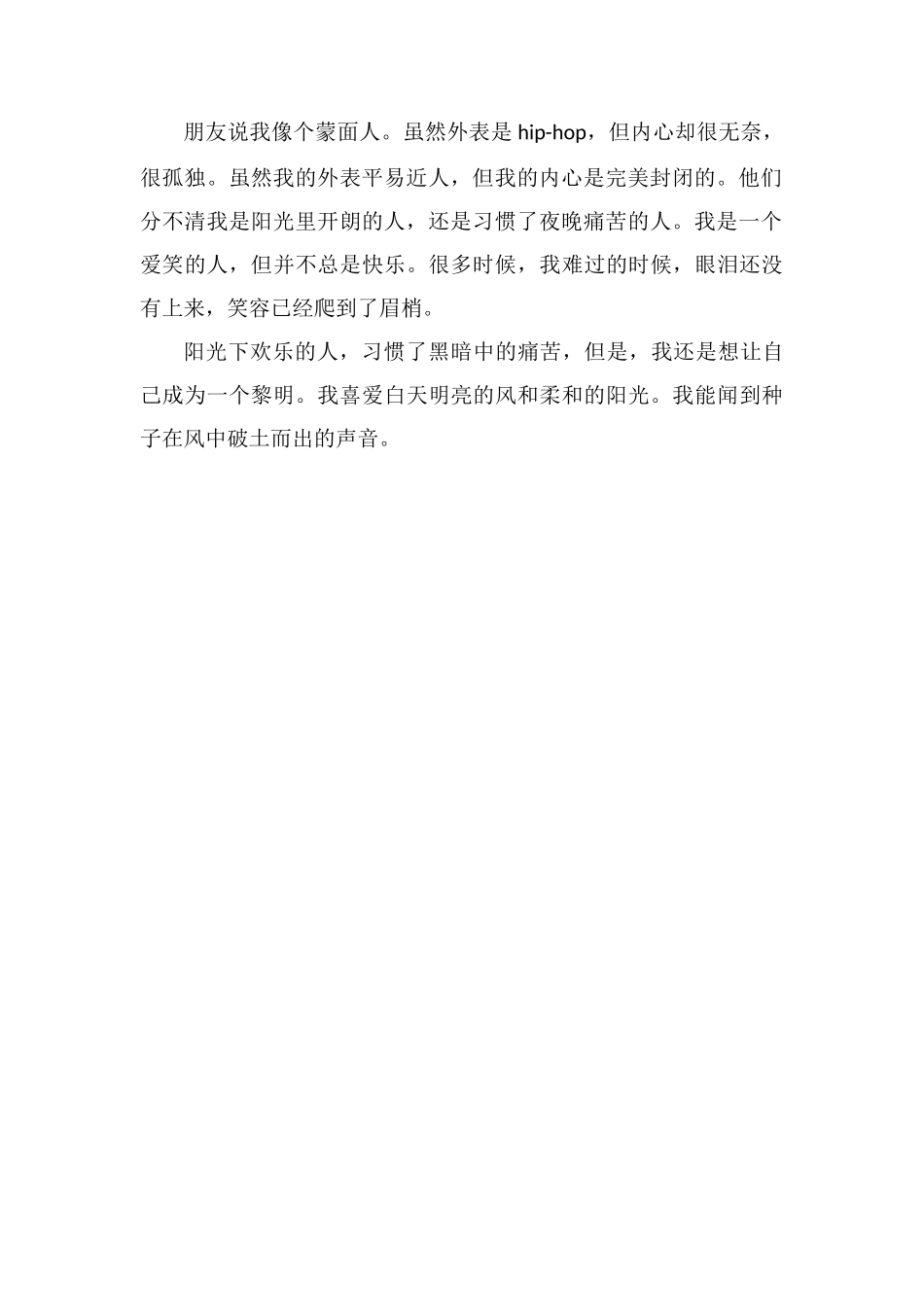 给自己做一篇800字的晨曦作文_第2页