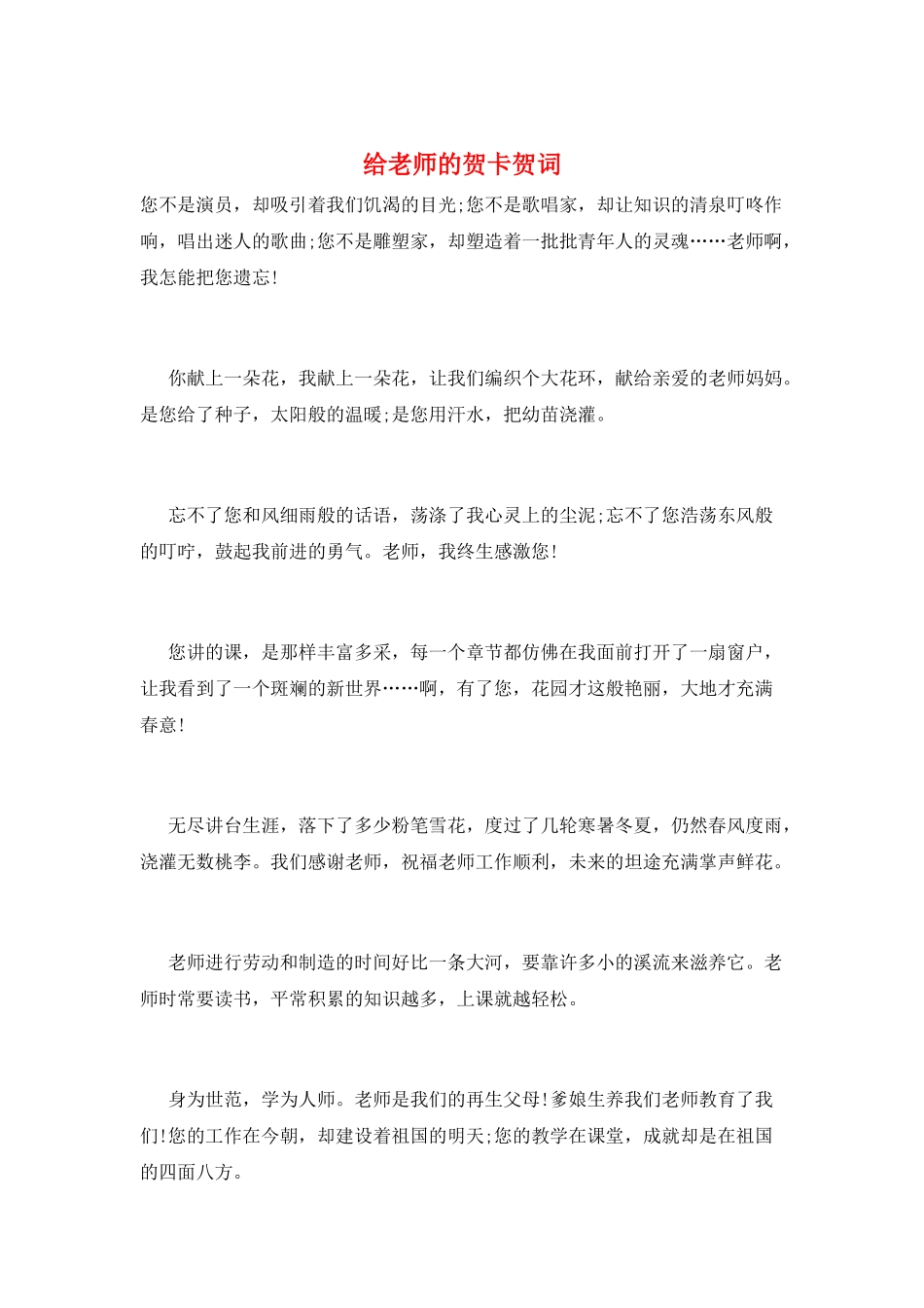 给老师的贺卡贺词_第1页
