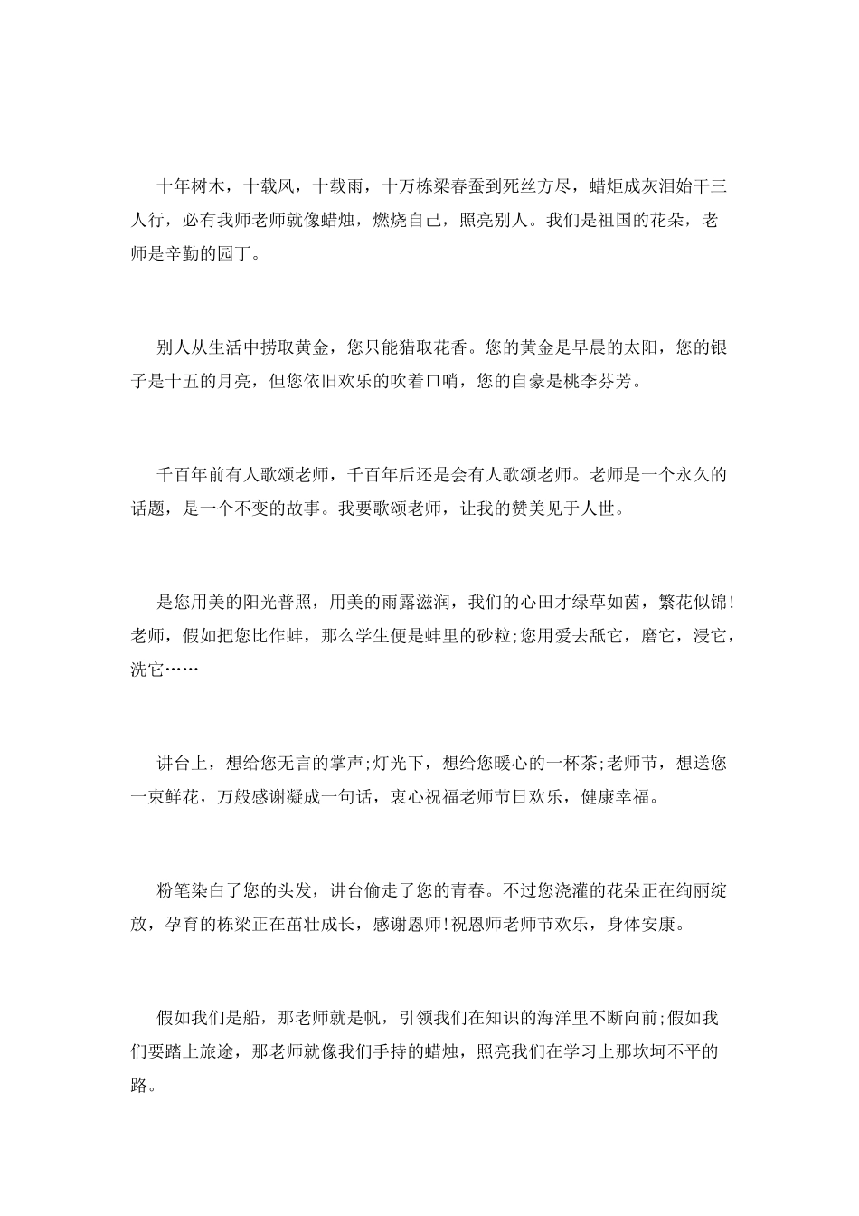 给老师的贺卡贺词_第2页