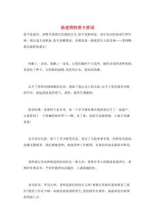给老师的贺卡贺词