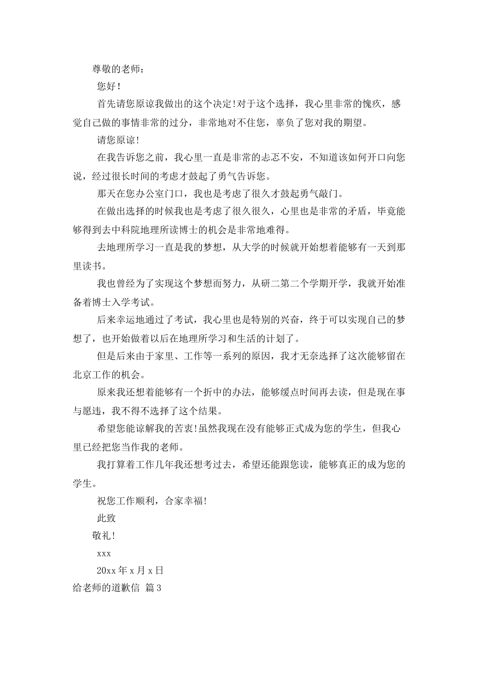 给老师的道歉信模板集锦六篇_第3页