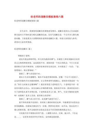 给老师的道歉信模板集锦六篇