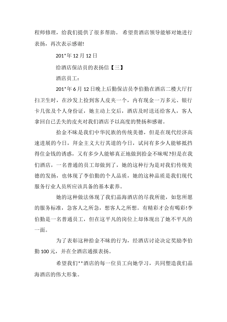 给酒店保洁员的表扬信_第2页