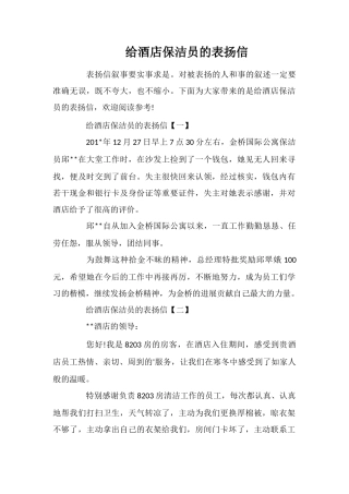 给酒店保洁员的表扬信