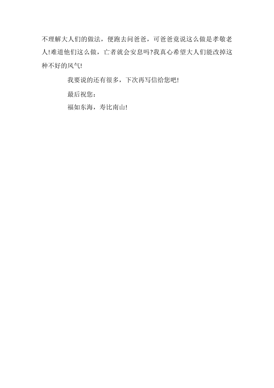 给远方亲人的慰问信_第2页