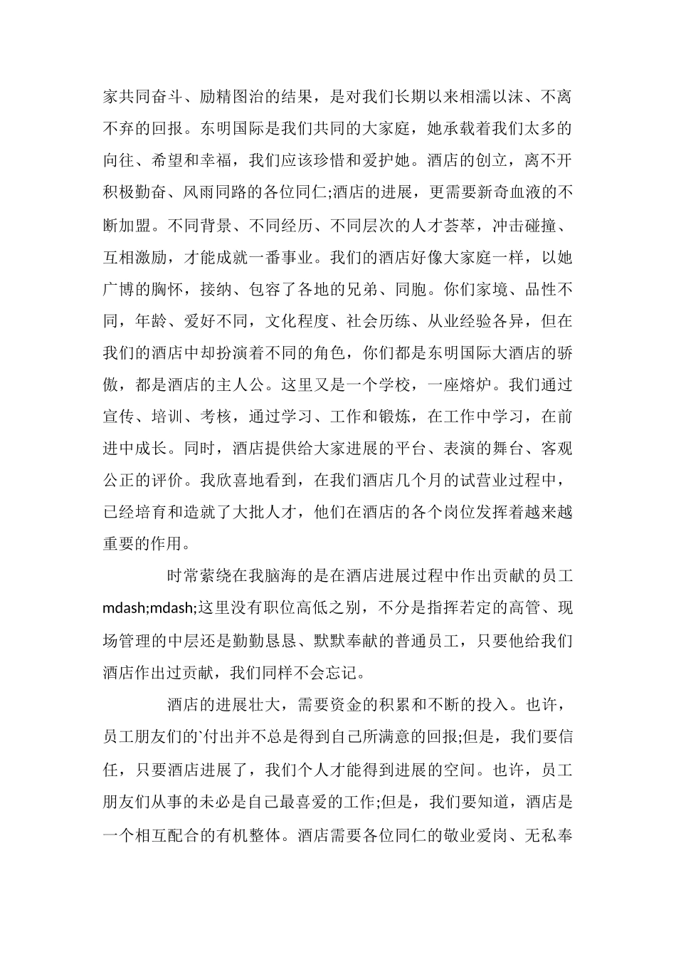 给酒店员工的一封表扬信_第2页
