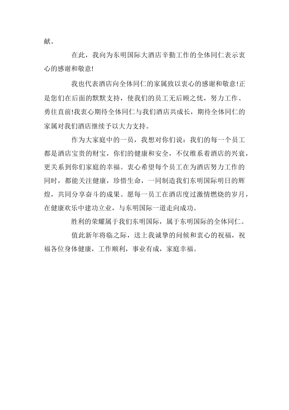 给酒店员工的一封表扬信_第3页