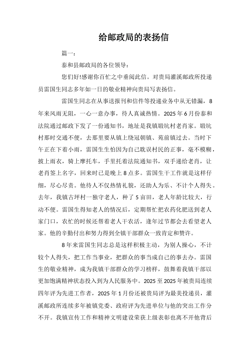 给邮政局的表扬信_第1页