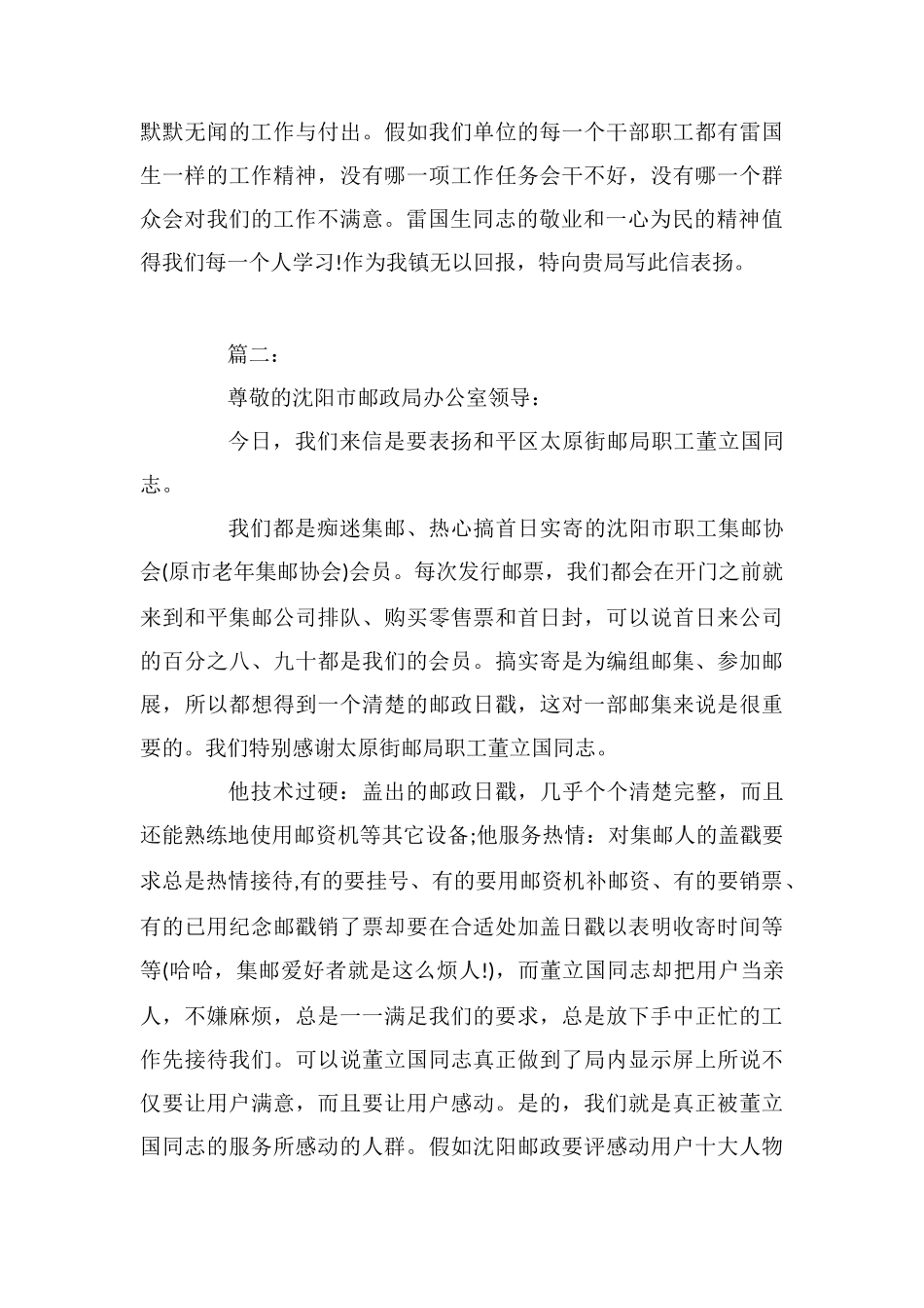 给邮政局的表扬信_第2页